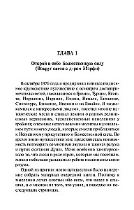 Открой в себе Божественную силу